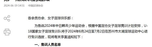 百家乐官方网站-U18女足新一期集训名单公布 张克璨、宋语领衔